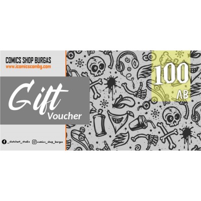 Ваучер за подарък - 100 лв